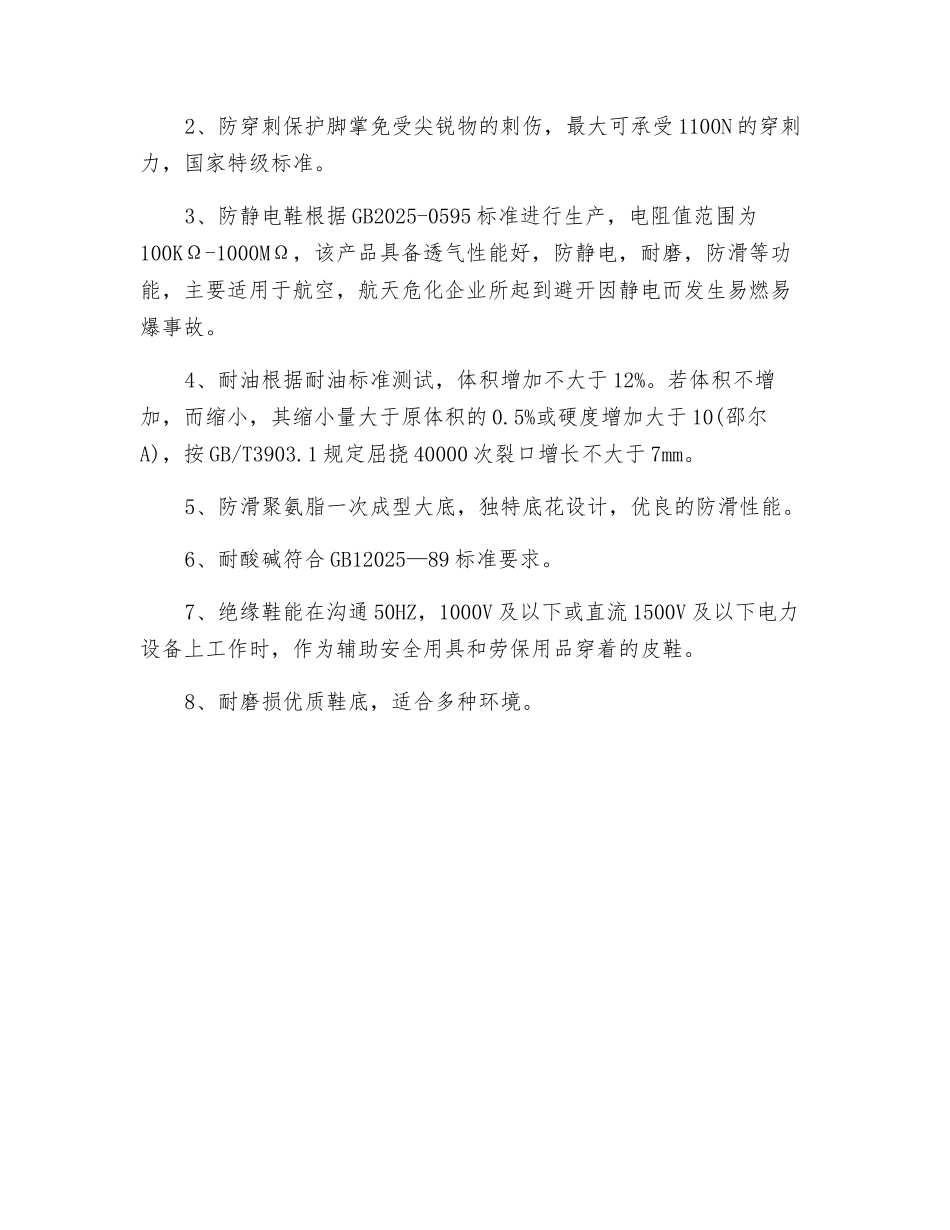 教你根据作业环境选择防护劳保鞋_第2页