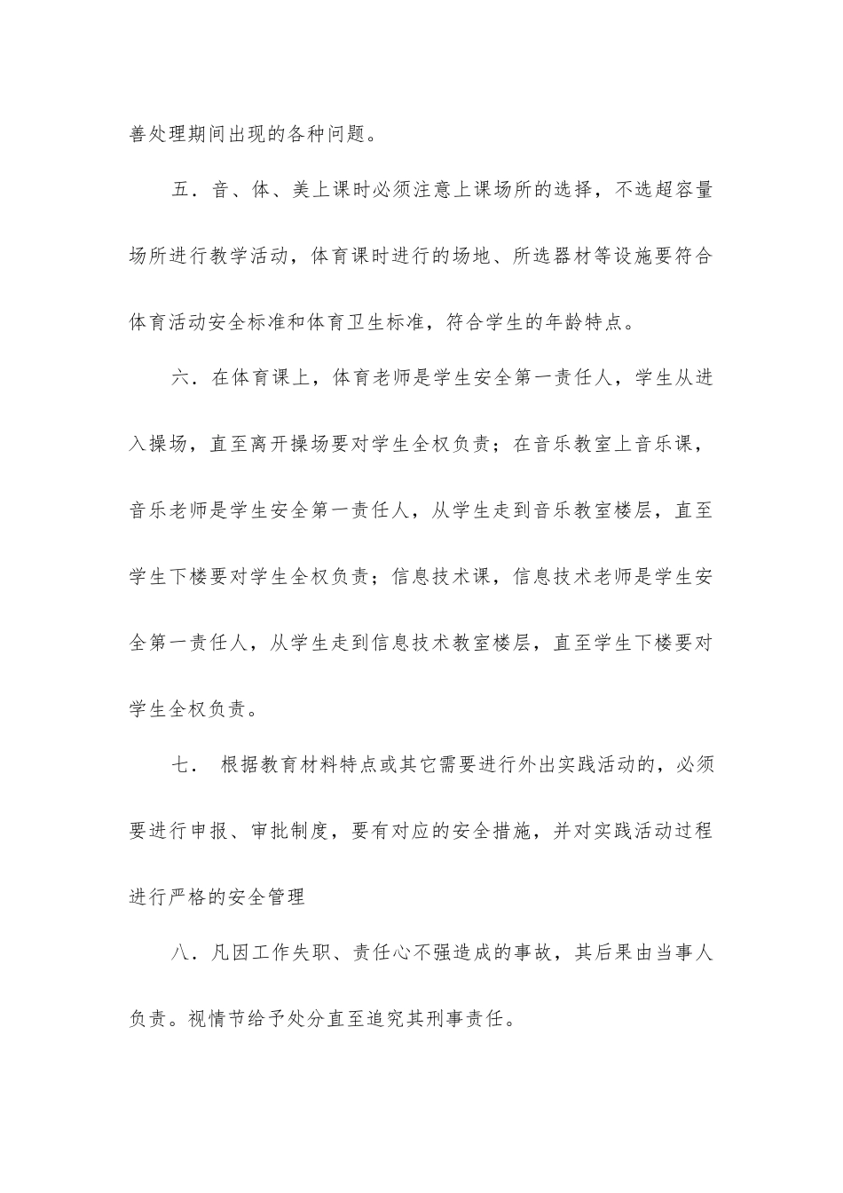 教务处安全工作制度_第2页