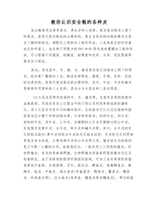 教你认识安全鞋的各种皮