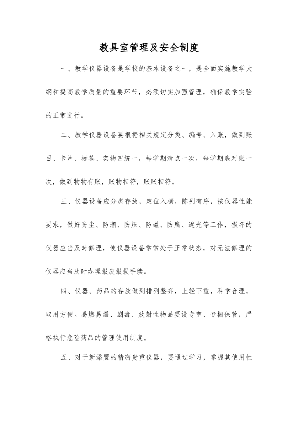 教具室管理及安全制度_第1页