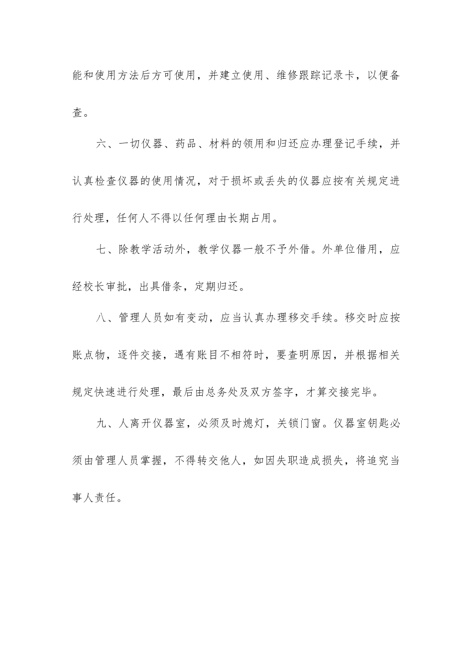 教具室管理及安全制度_第2页