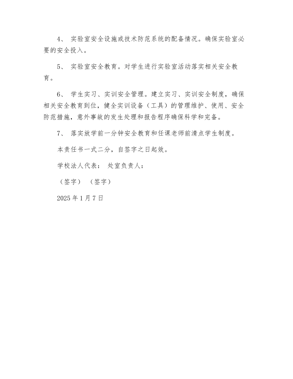 教务处管理责任书_第2页