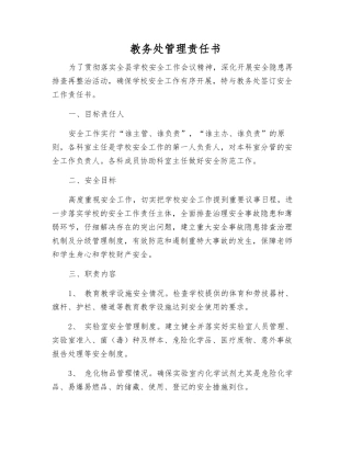 教务处管理责任书