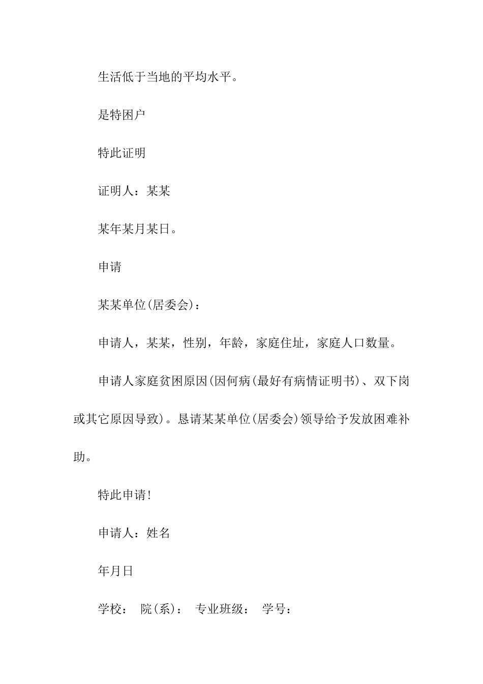 教你怎么写贫困证明_第2页