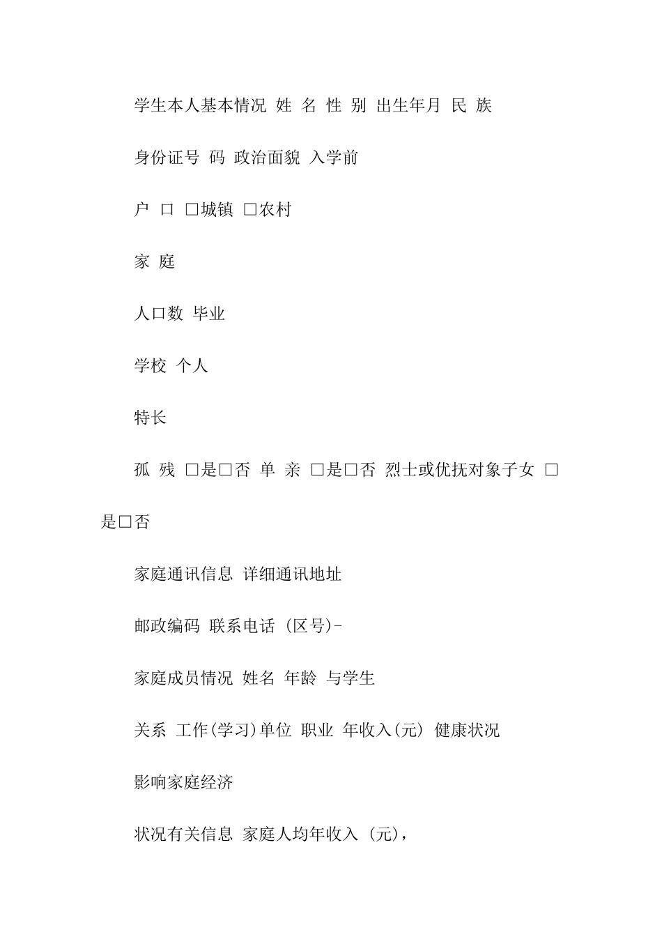 教你怎么写贫困证明_第3页