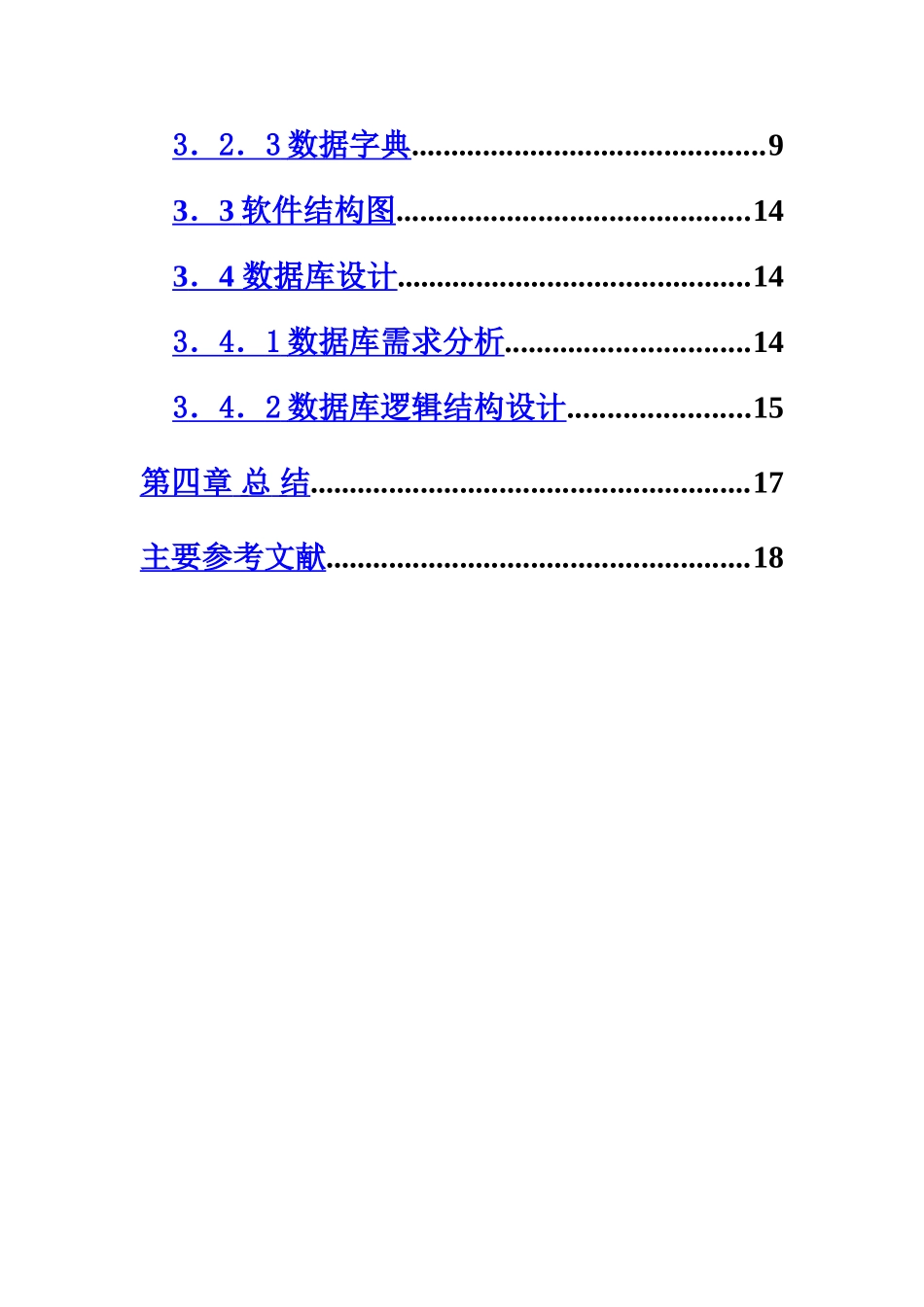 教务标准管理系统样本_第3页