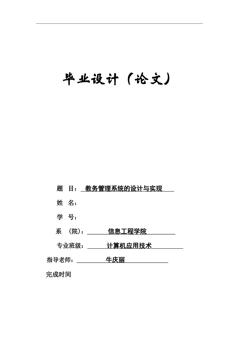 教务标准管理系统毕业答辩论文样本_第2页