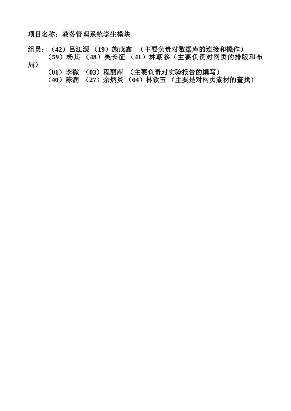 教务标准管理系统学生模块样本_第2页
