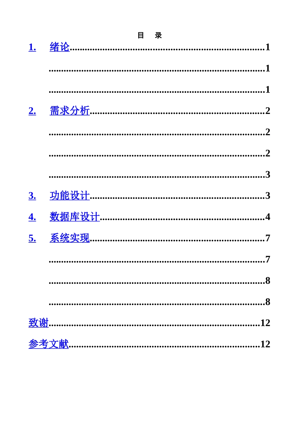 教务标准管理系统学生模块样本_第3页