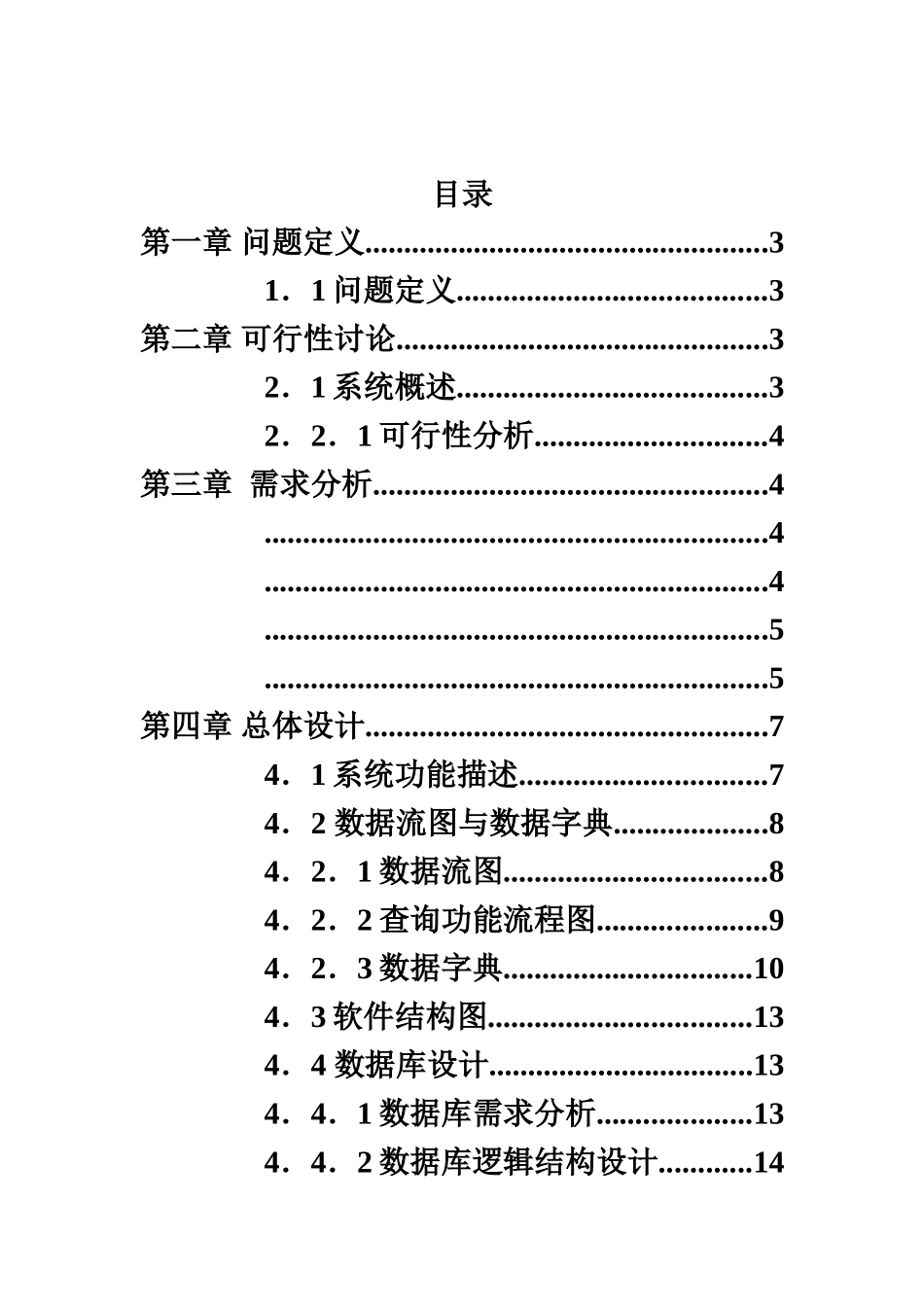 教务标准管理系统-样本_第2页