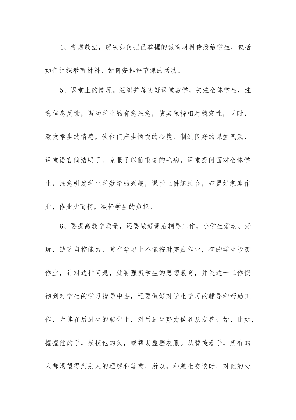 教务处教师述职报告供借鉴_第2页