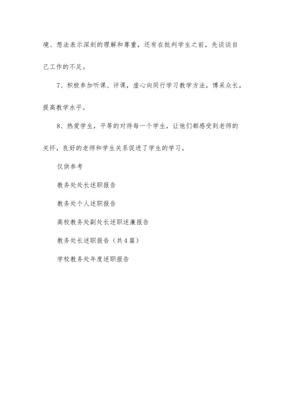 教务处教师述职报告供借鉴_第3页