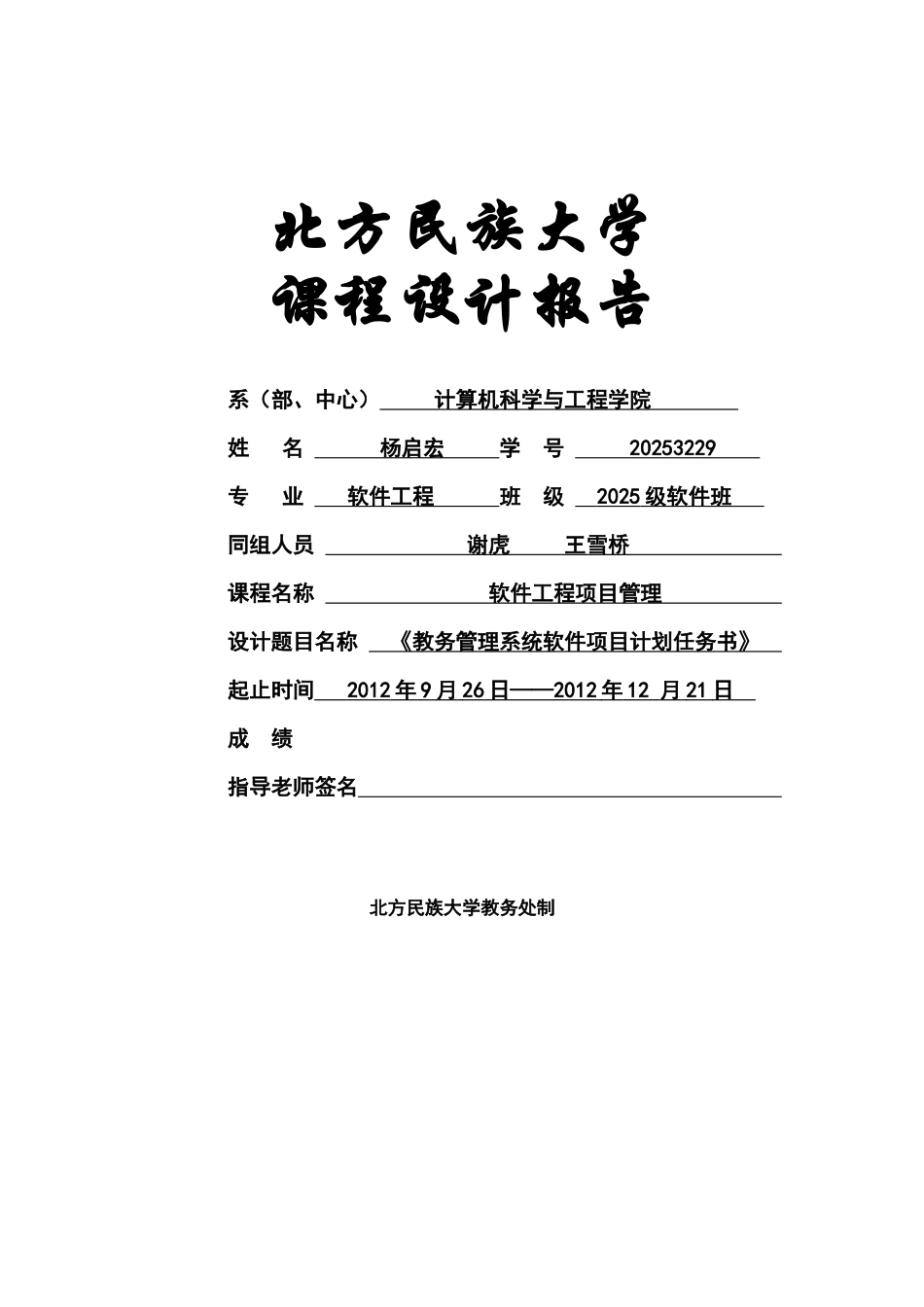 教务标准管理系统软件项目计划任务书样本_第2页