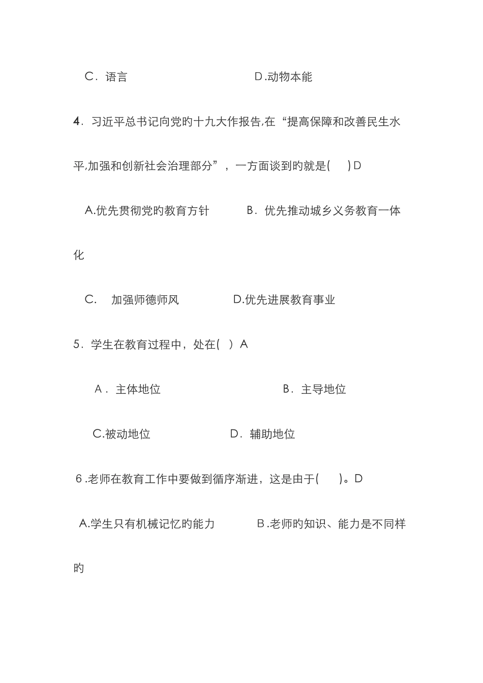 教坛新秀试题_第2页