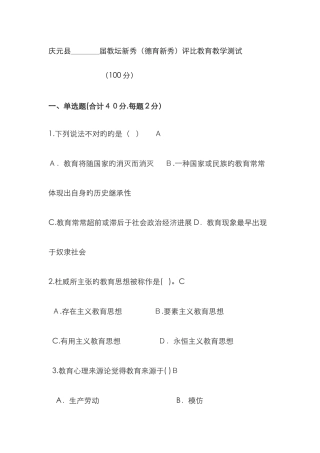 教坛新秀试题