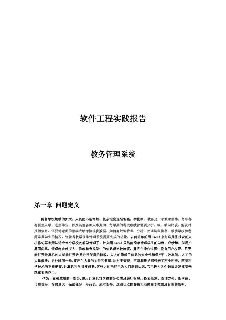 教务标准管理系统软件工程专业课程设计样本_第2页