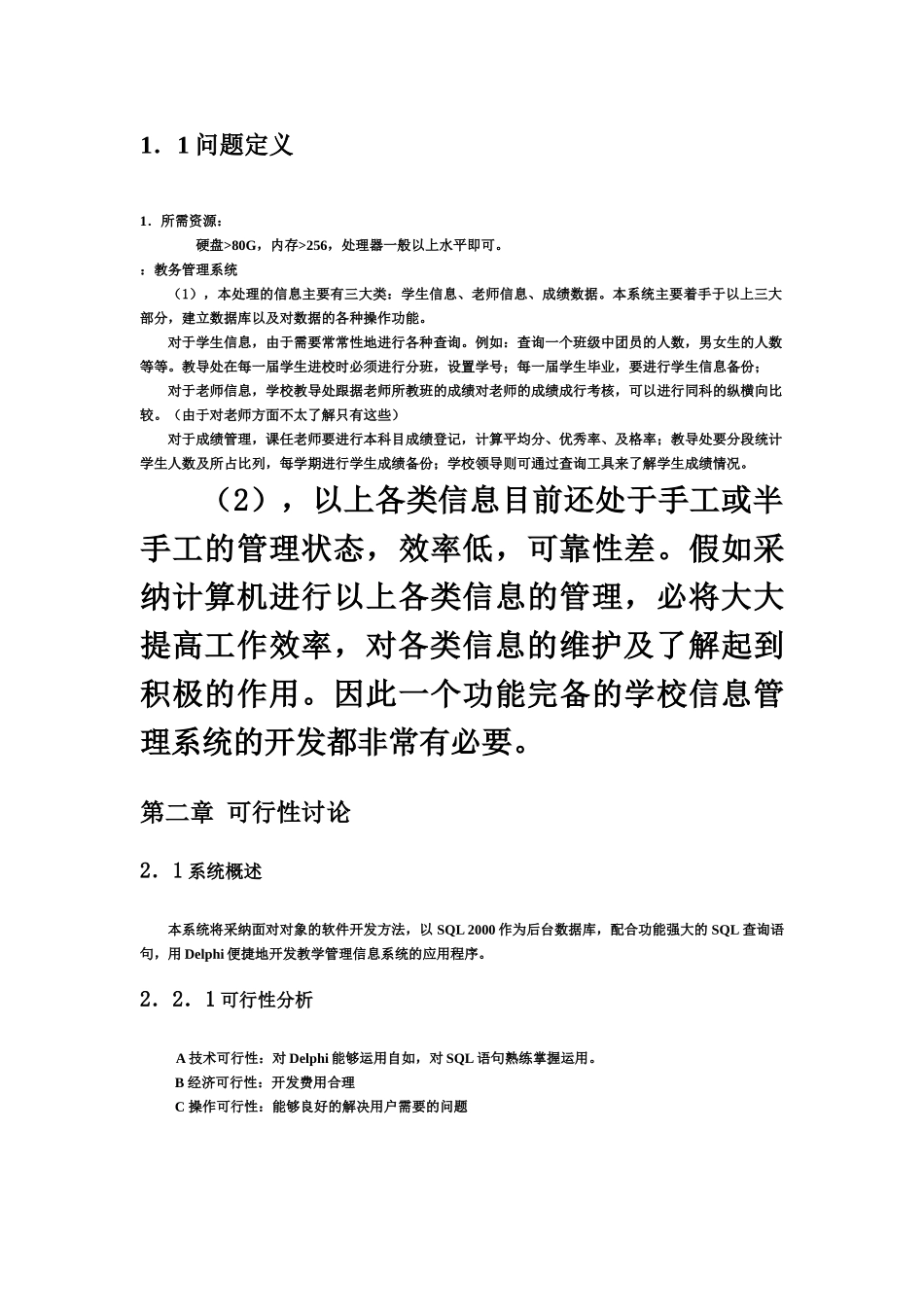 教务标准管理系统软件工程专业课程设计样本_第3页