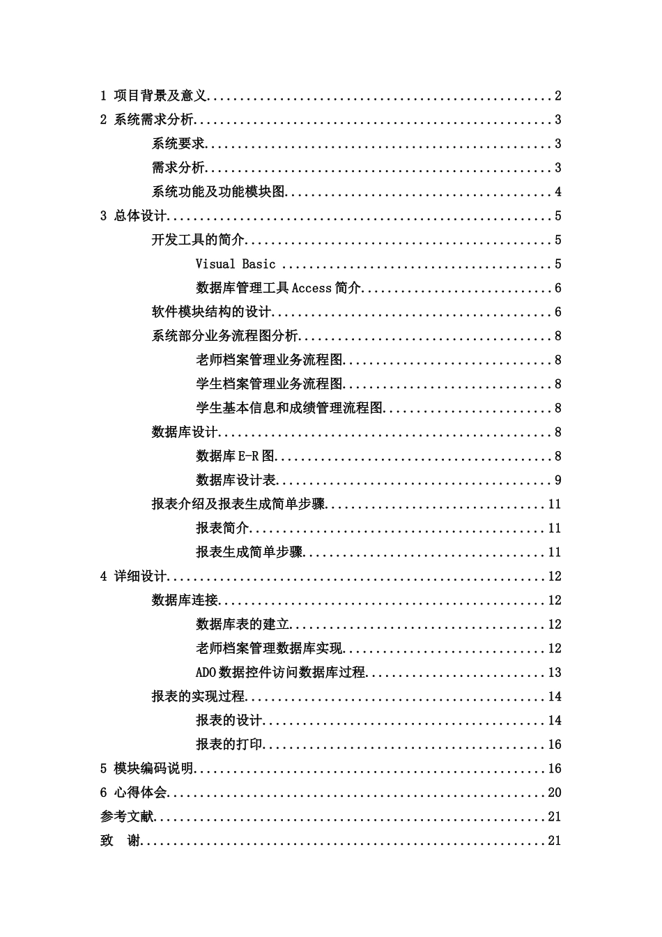 教务标准管理系统的设计与实现样本_第3页