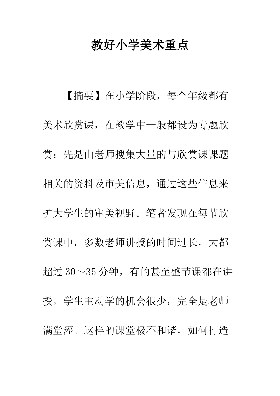 教好小学美术重点_第1页