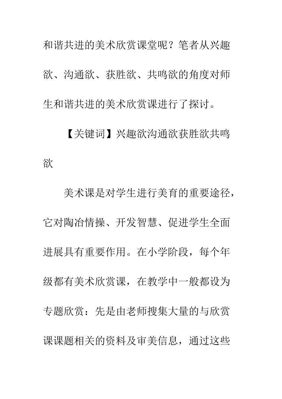 教好小学美术重点_第2页