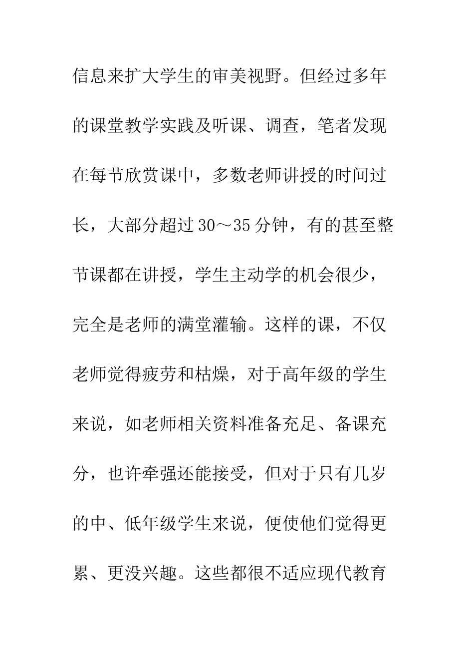 教好小学美术重点_第3页