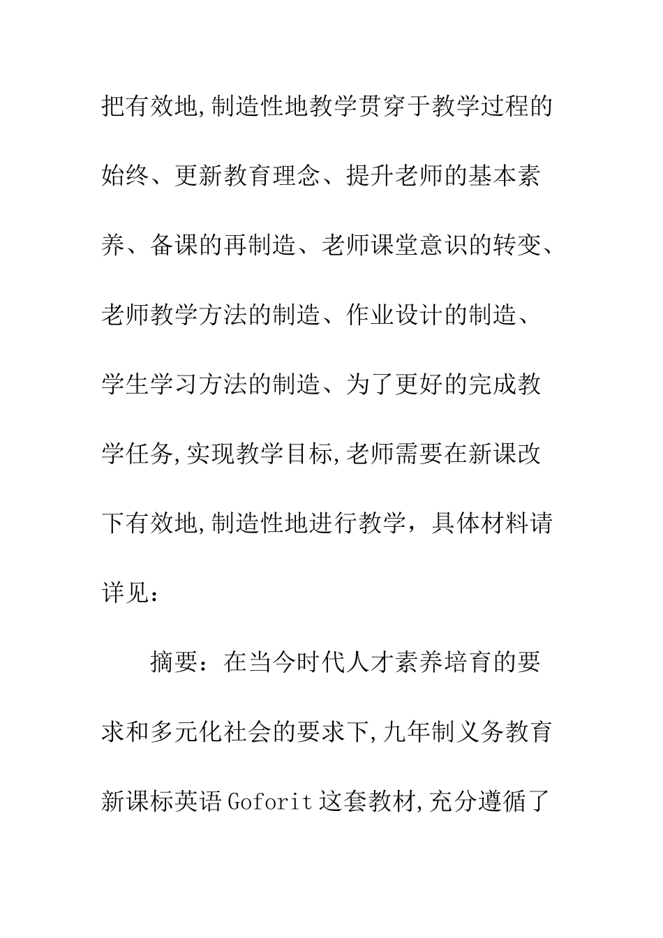 教学全过程创新教学_第2页