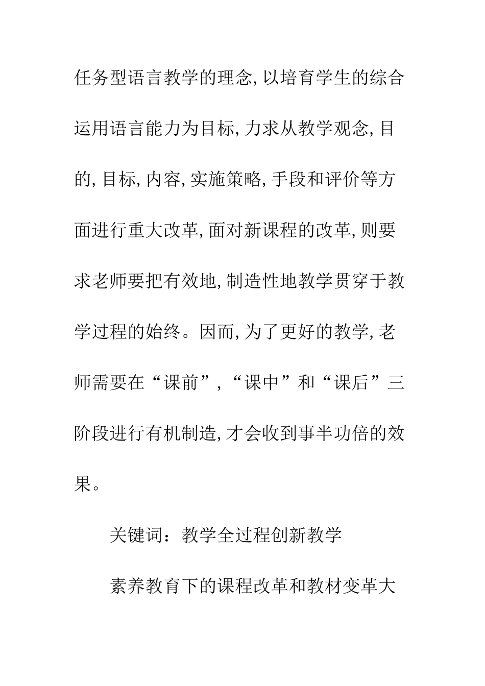 教学全过程创新教学_第3页