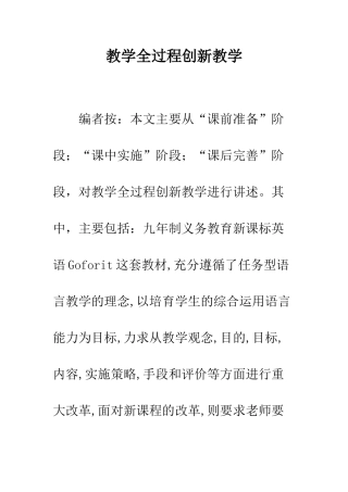 教学全过程创新教学