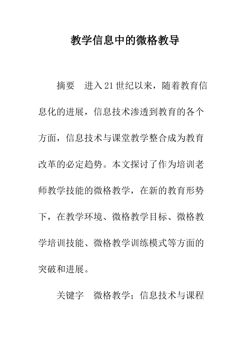 教学信息中的微格教导_第1页