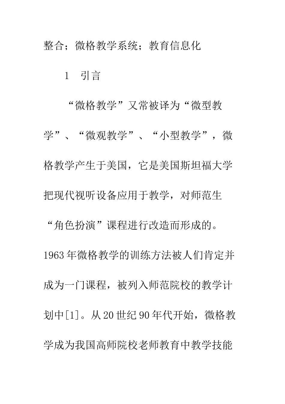 教学信息中的微格教导_第2页