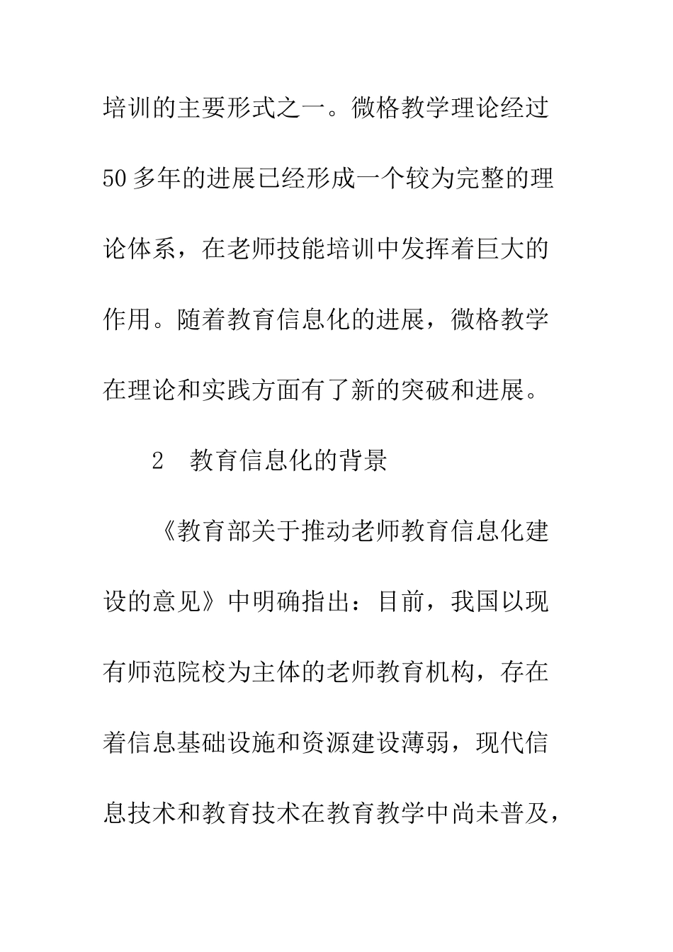 教学信息中的微格教导_第3页