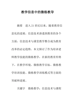教学信息中的微格教导