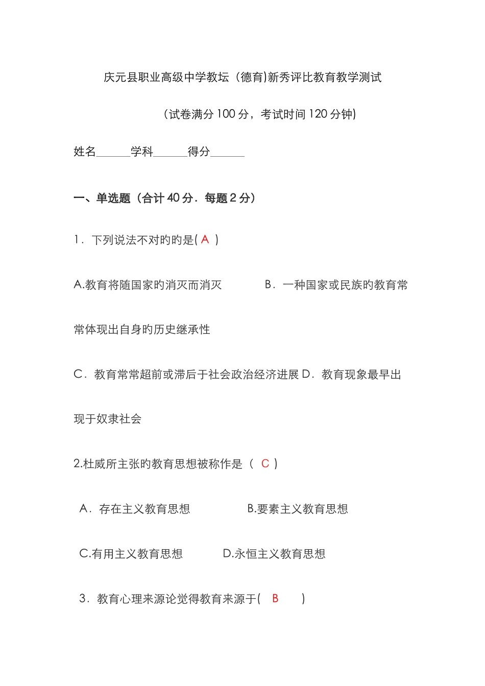 教坛新秀试题附答案_第1页