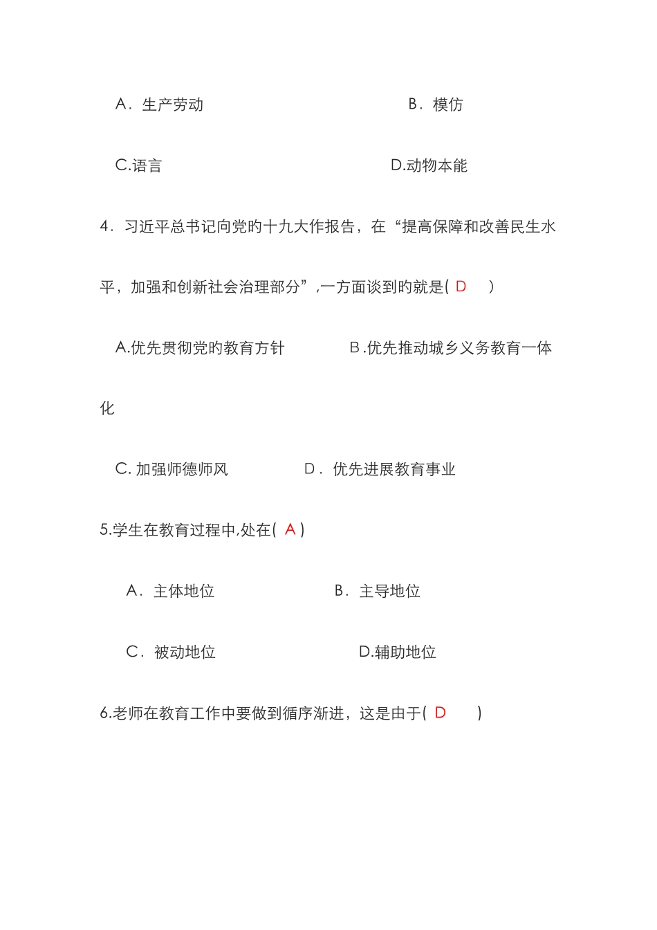 教坛新秀试题附答案_第2页