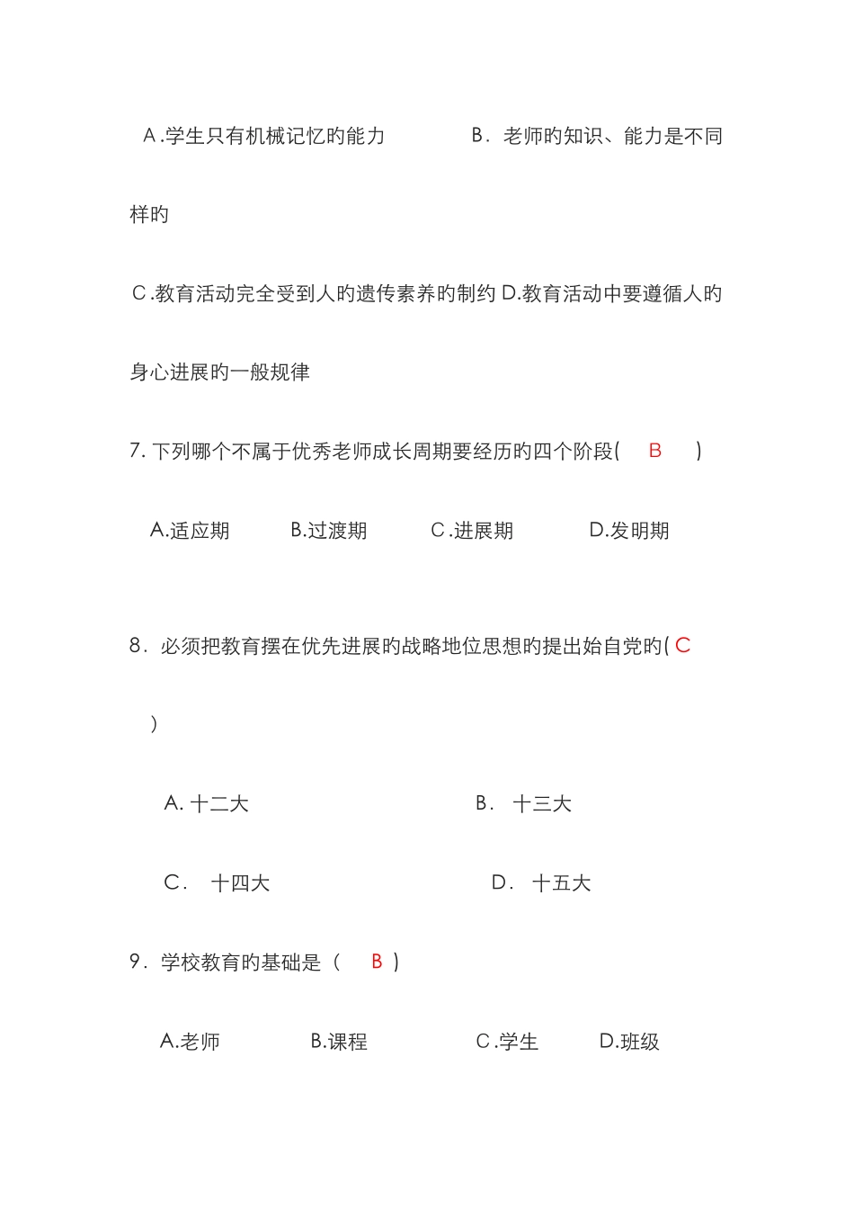 教坛新秀试题附答案_第3页
