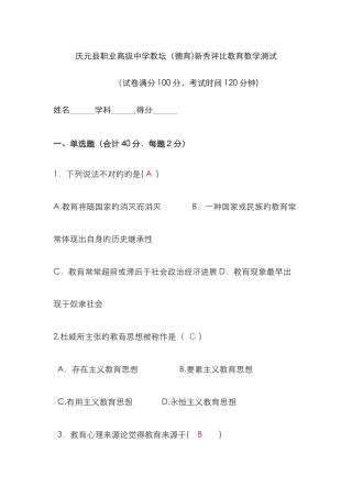 教坛新秀试题附答案
