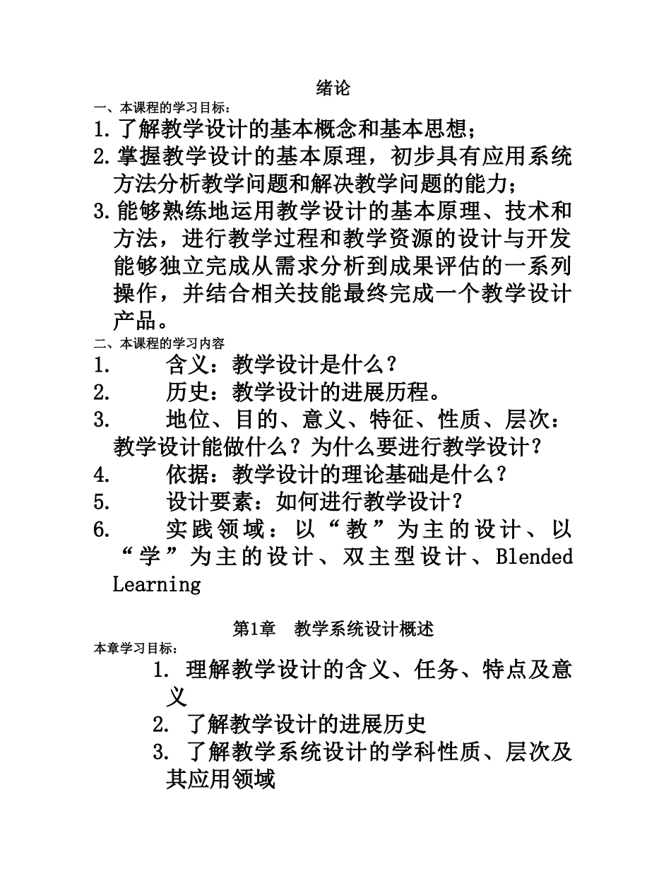 教学专业系统设计教案样本_第2页