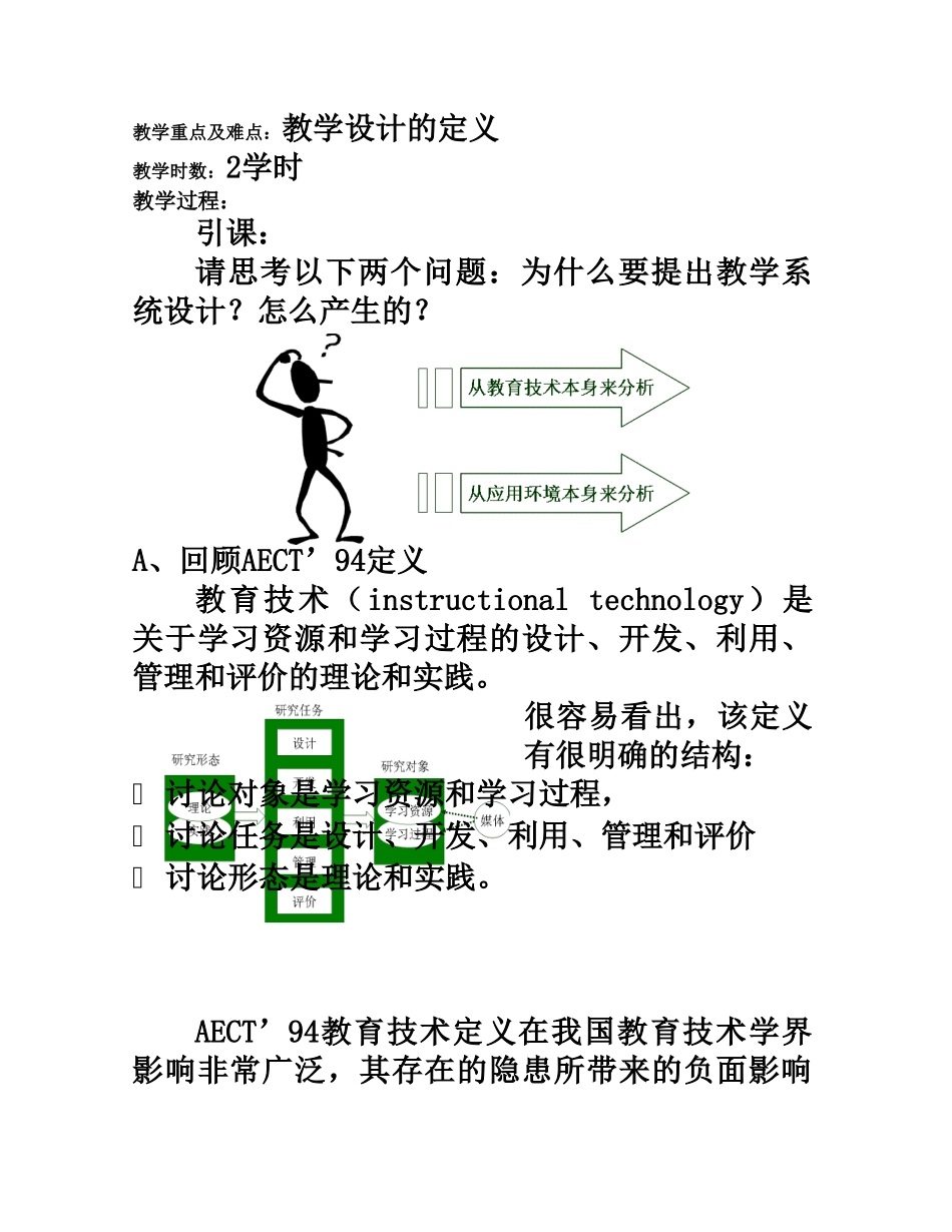 教学专业系统设计教案样本_第3页