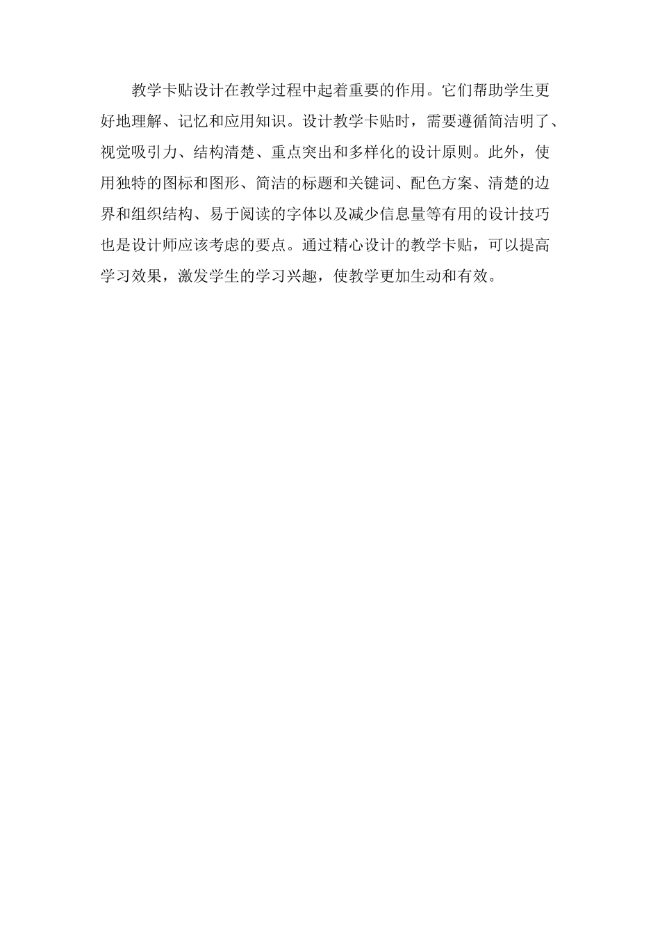 教学卡贴设计_第3页