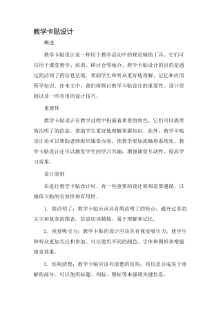 教学卡贴设计