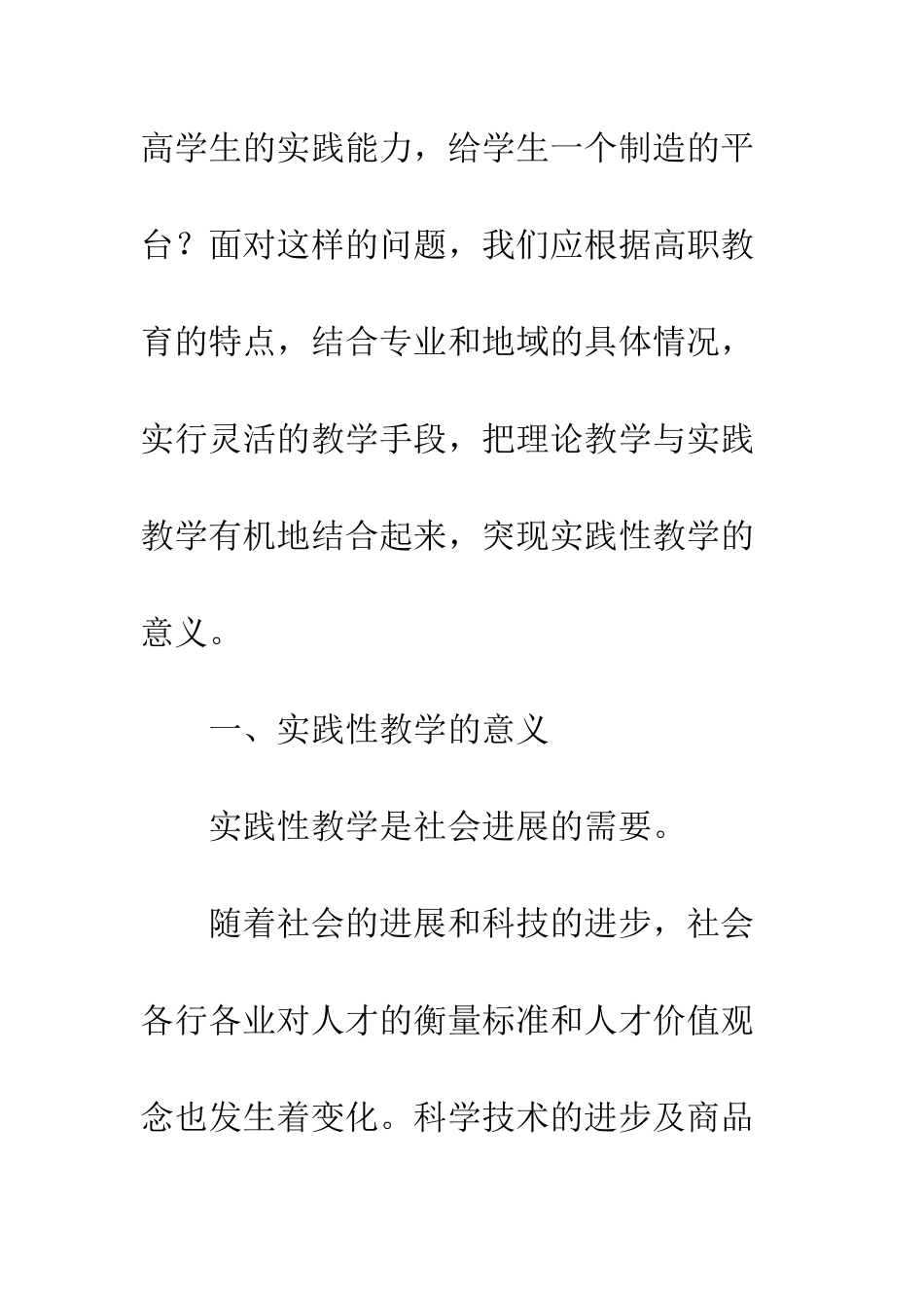教学在汽车营销课程中运用_第3页