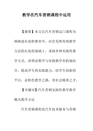 教学在汽车营销课程中运用