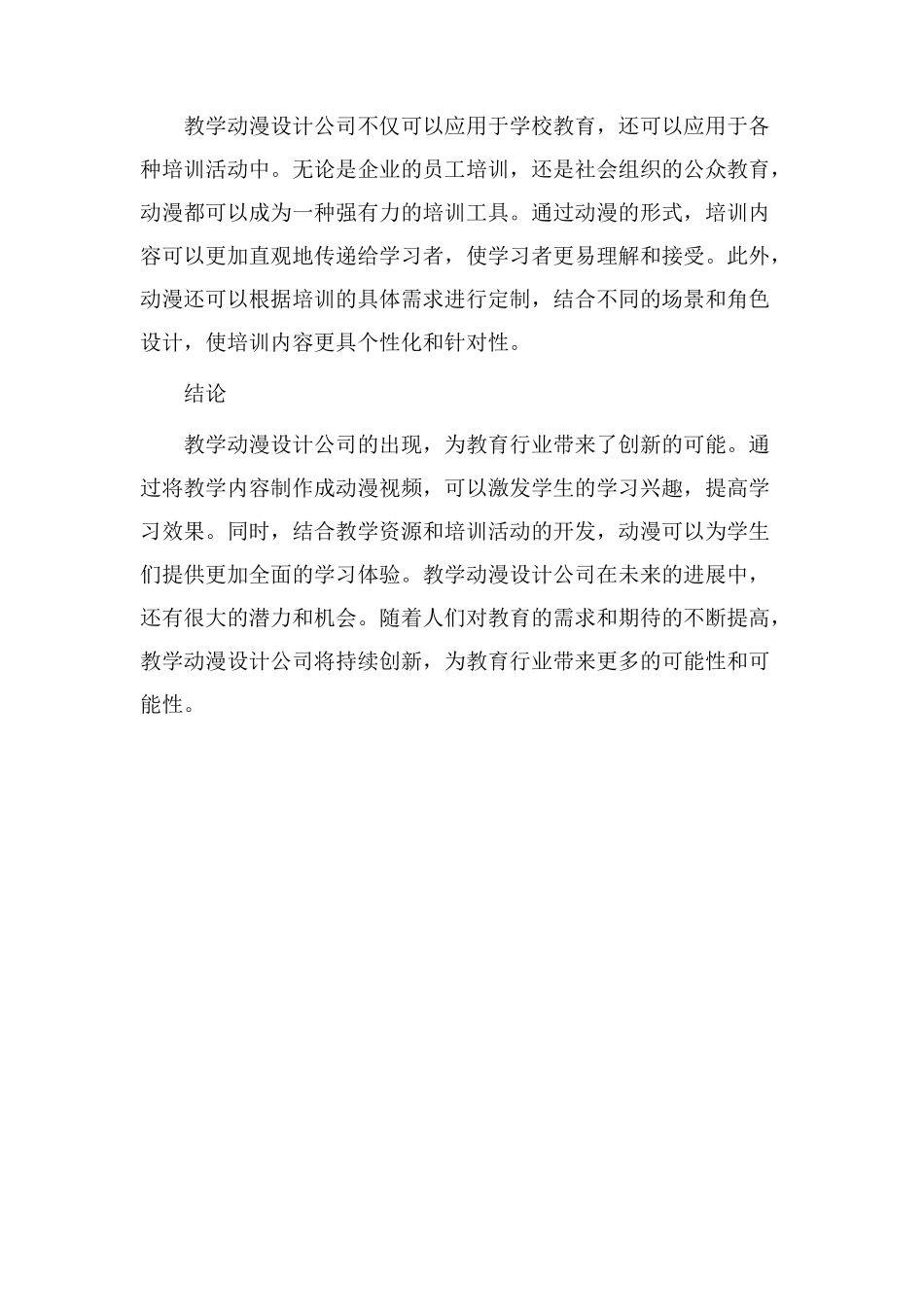 教学动漫设计公司_第2页