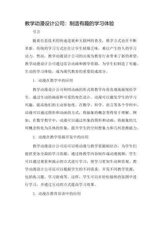 教学动漫设计公司