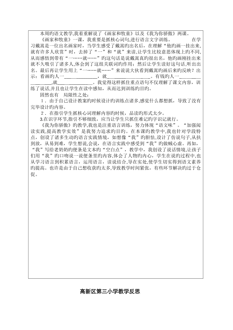 教学反思模板40234_第2页