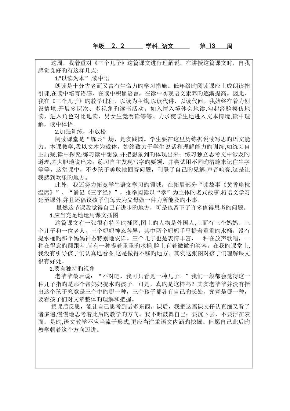 教学反思模板40234_第3页