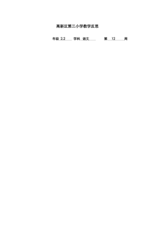 教学反思模板40234