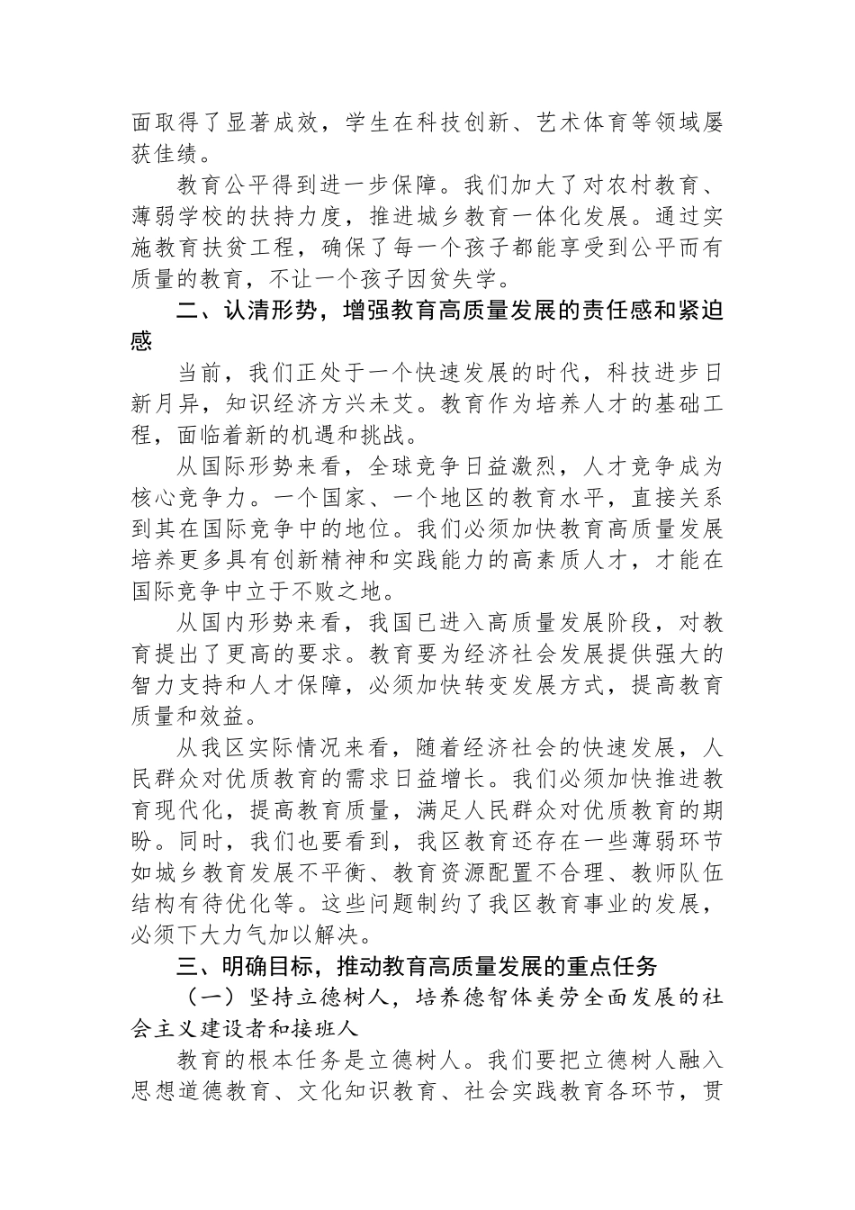 在党建引领教育高质量发展座谈会上的讲话及交流发言材料汇编（3篇）_第3页