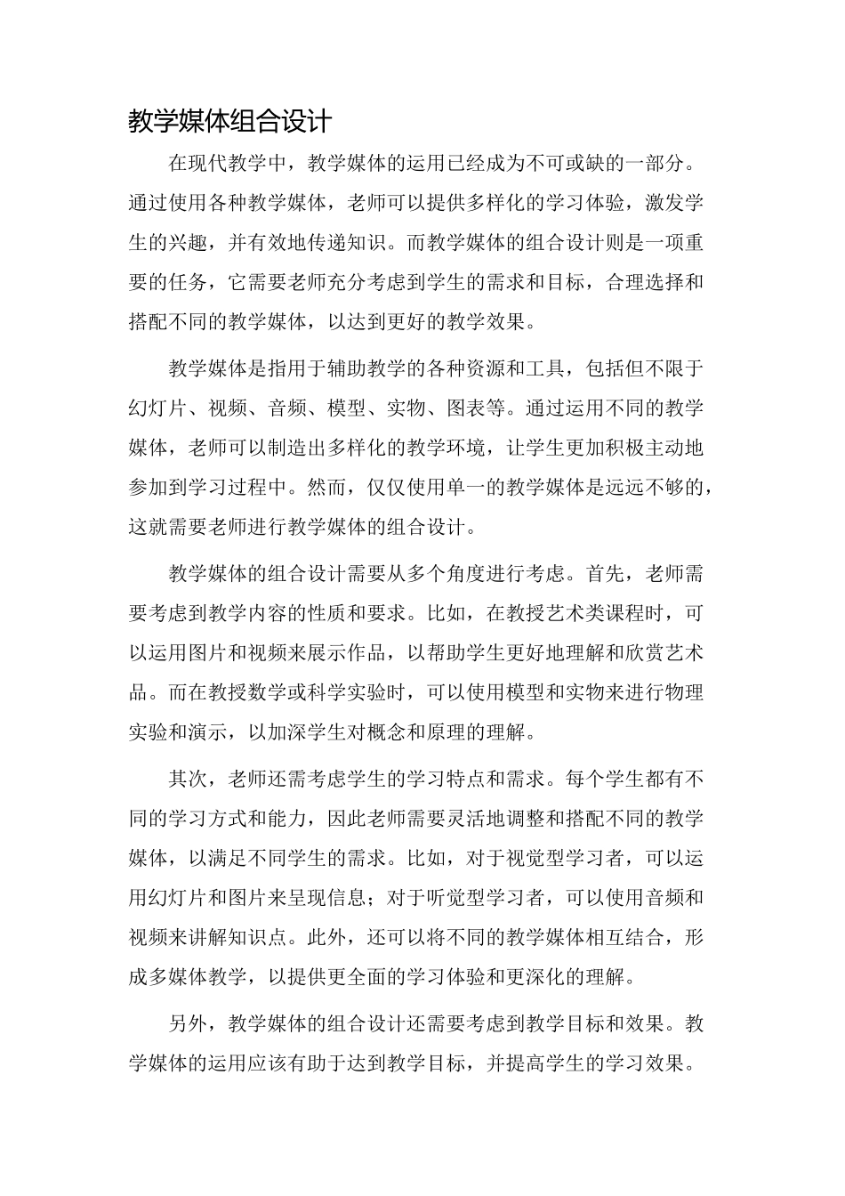 教学媒体组合设计_第1页