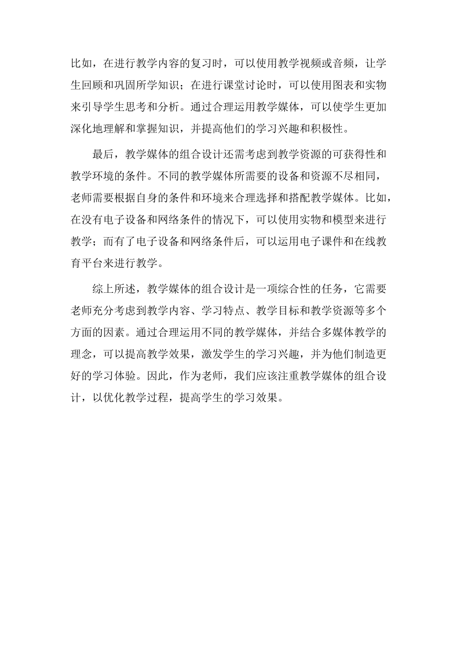 教学媒体组合设计_第2页